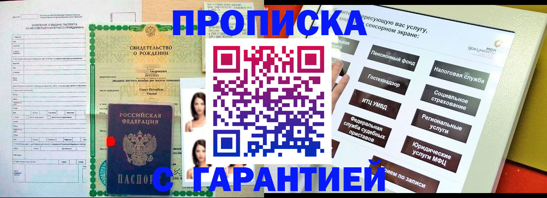 прописка гарантия в Ростове