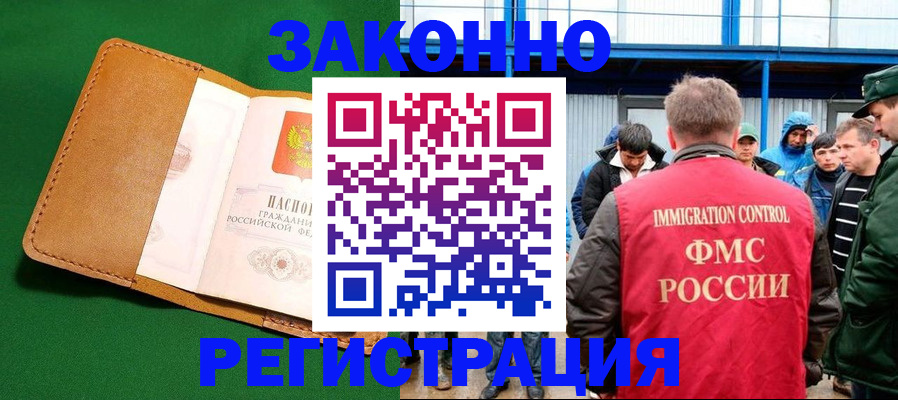 прописка 2025 в Ростове