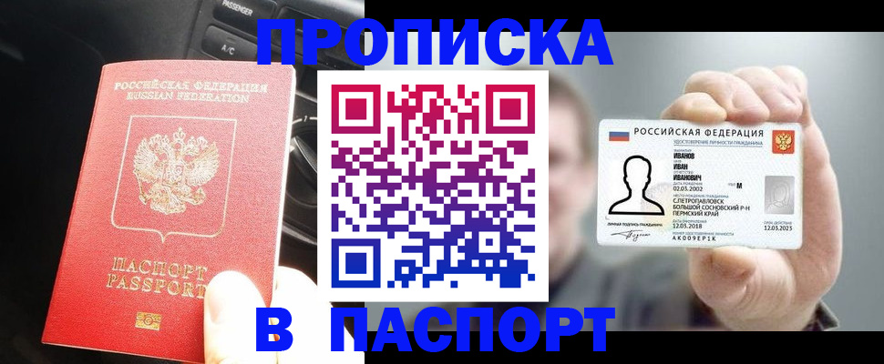 прописка законно в Ростове