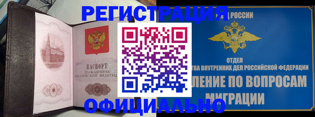 временная регистрация надежно в Ростове